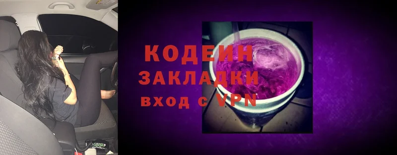 купить   Сорочинск  Кодеин Purple Drank 